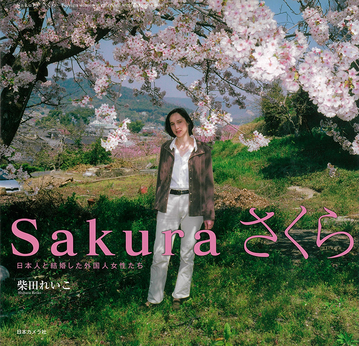 Sakura さくら―日本人と結婚した外国人女性たち