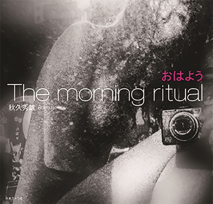おはよう　The morning ritual / 秋久秀雄写真集